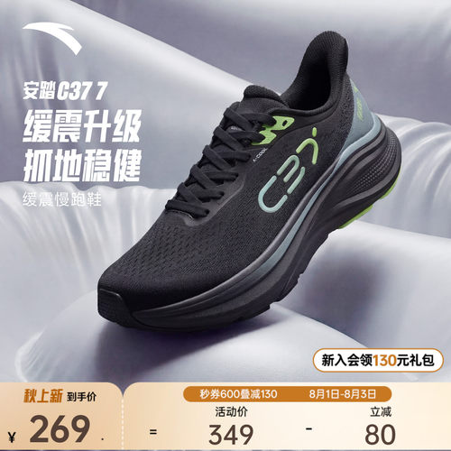 安踏C37缓震舒适跑步鞋男
