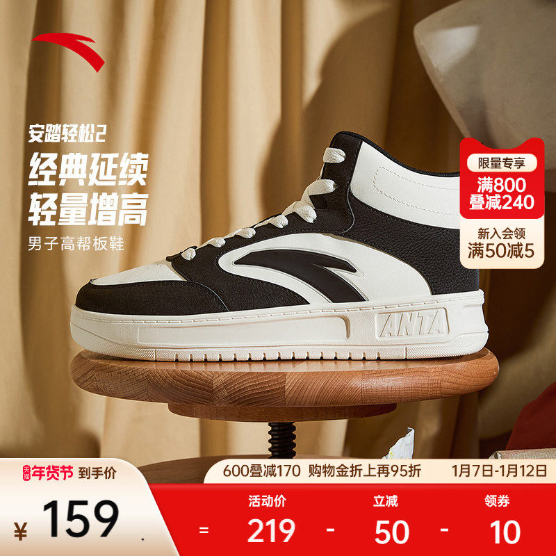 安踏轻松2丨高帮板鞋男学生百搭厚底增高复古运动鞋潮流休闲鞋