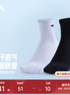 安踏运动袜长袜透气吸汗防臭中长袜足球篮球跑步袜健身黑白袜子