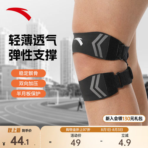 安踏运动髌骨带膝盖护具