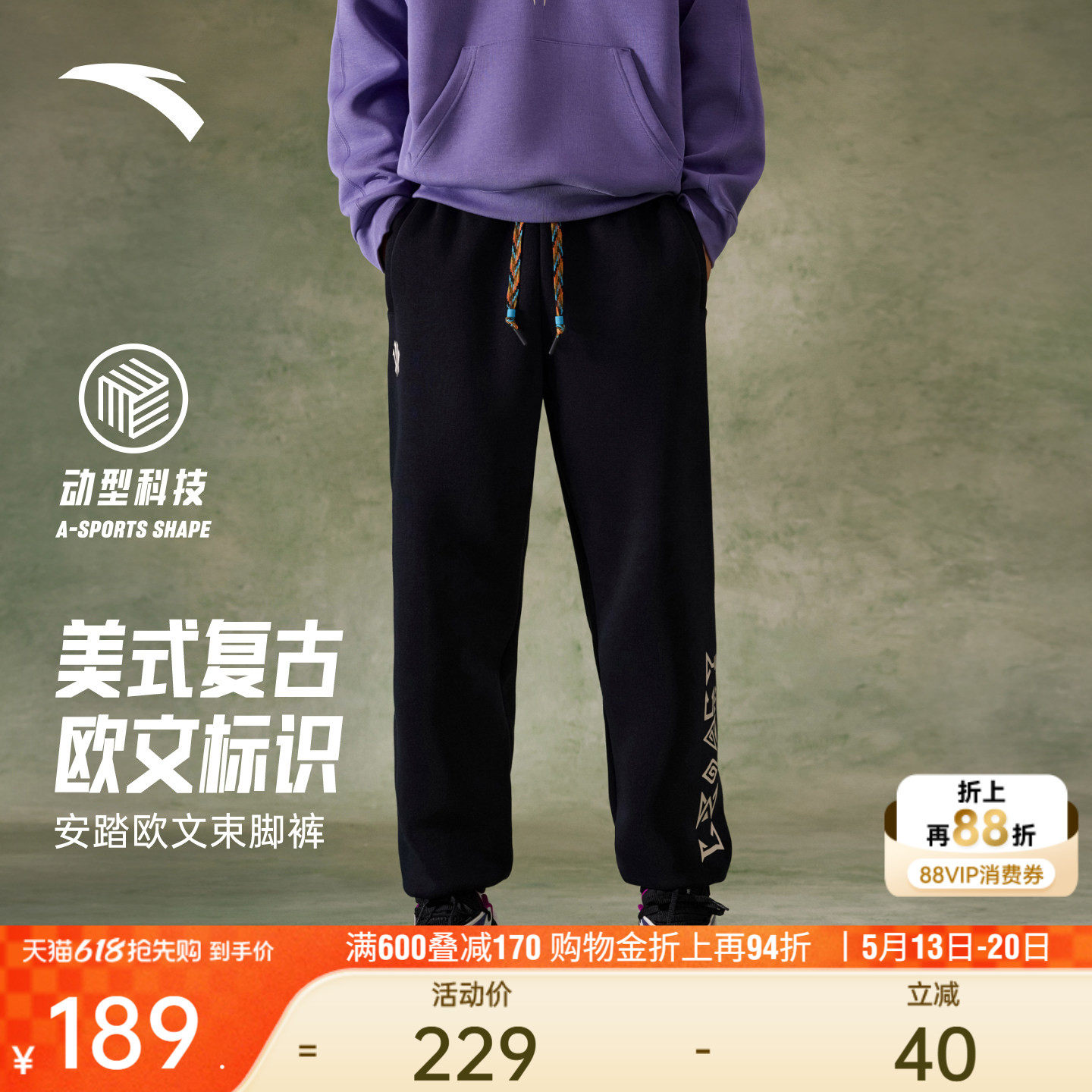 安踏凯里·欧文系列丨潮流美式运动长裤男女同款休闲束脚卫裤子