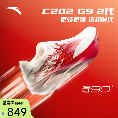 安踏C202G92代竞训马拉松跑鞋