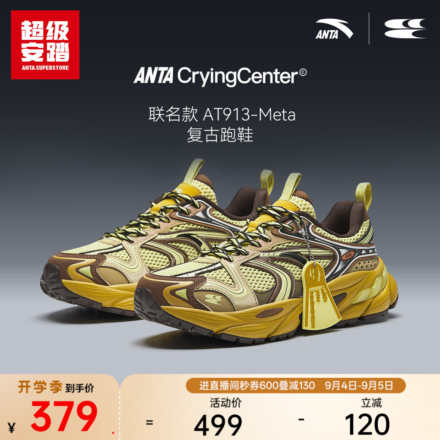 超级安踏 x 哭喊中心联名｜AT913复古跑鞋女休闲鞋潮流运动鞋子