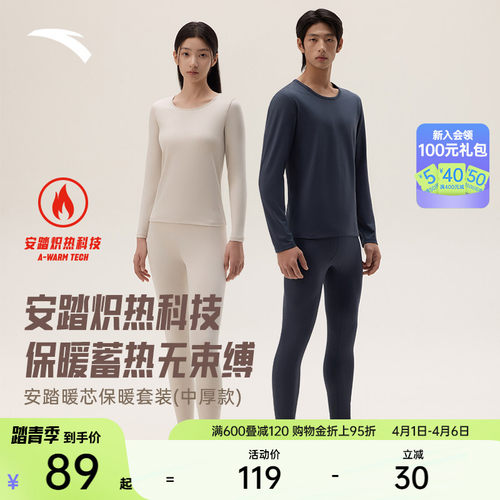 安踏运动内衣套装保暖