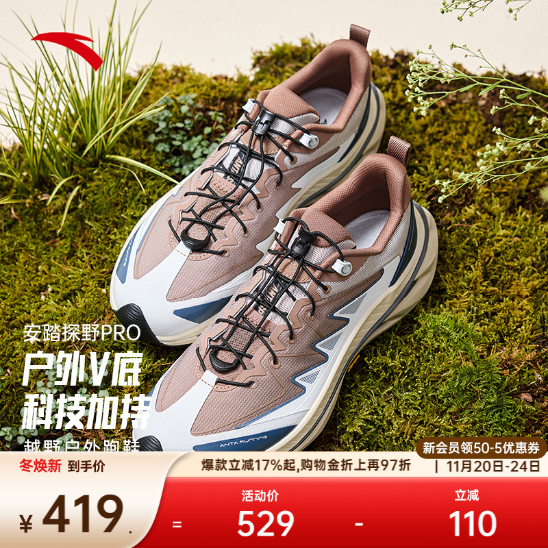安踏探野PRO户外V底越野跑鞋男