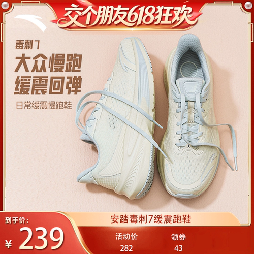 安踏毒刺7缓震男女慢跑鞋运动鞋