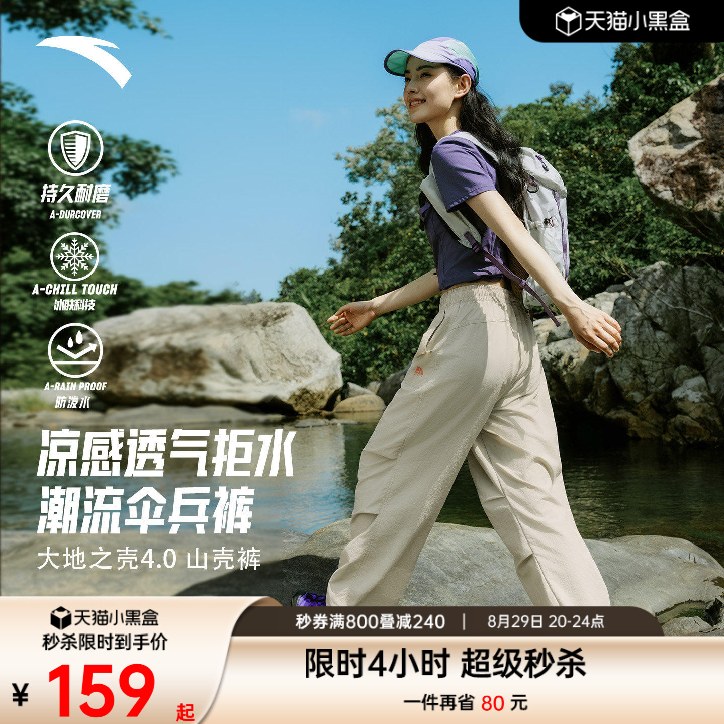 安踏山壳裤女冰丝拒水户外伞兵裤图片