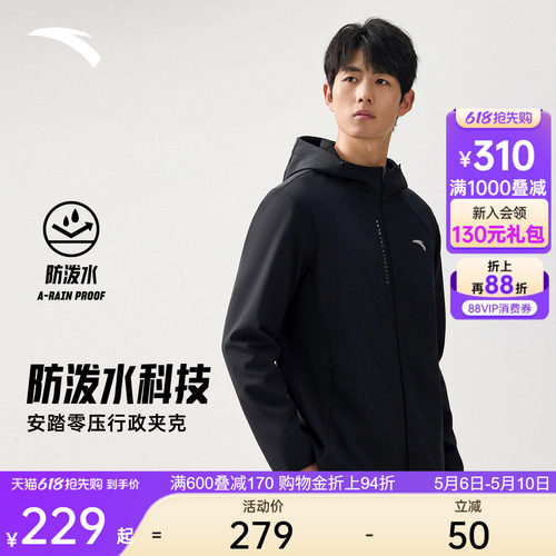 安踏男防泼水外套连帽梭织