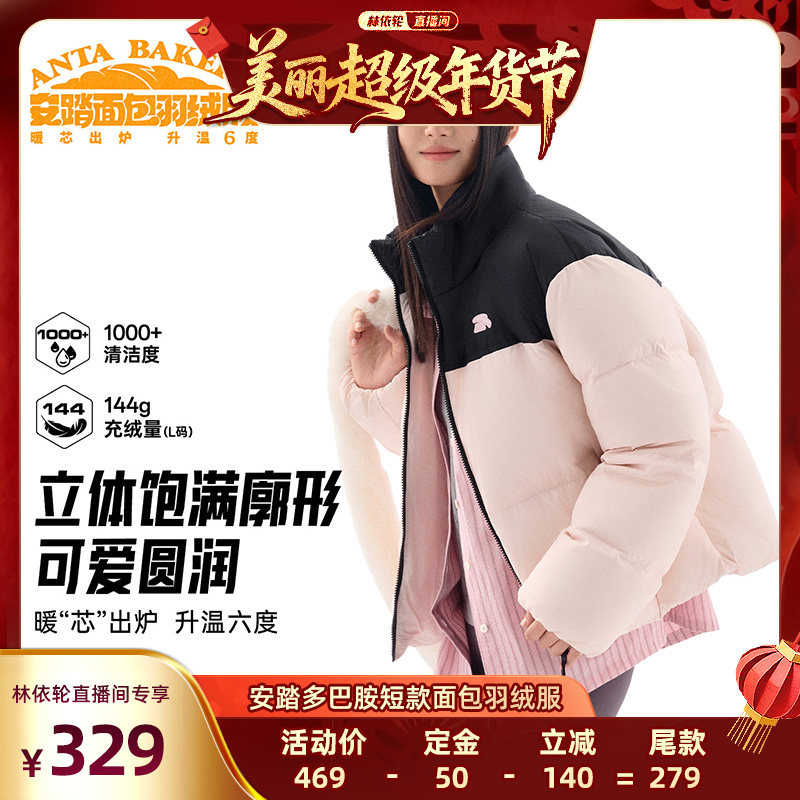 安踏面包羽绒丨短款羽绒服女士冬季鸭绒棉服保暖立领运动外套上衣,运动服/休闲服装,运动羽绒服,淘宝优惠券,粉丝福利购,淘宝优惠卷