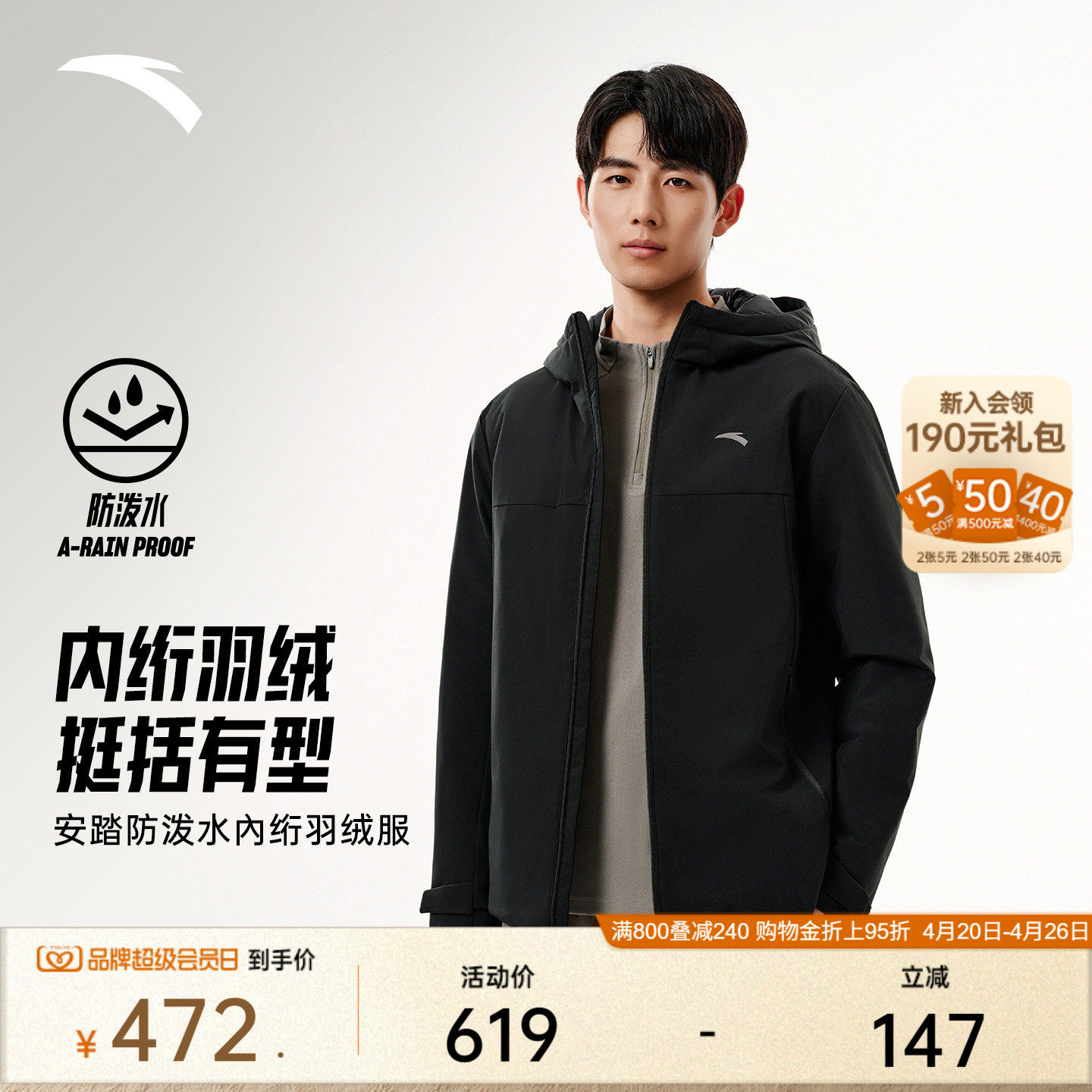 安踏短款羽绒服男冬季新款防泼水连帽保暖棉服运动外套1525479