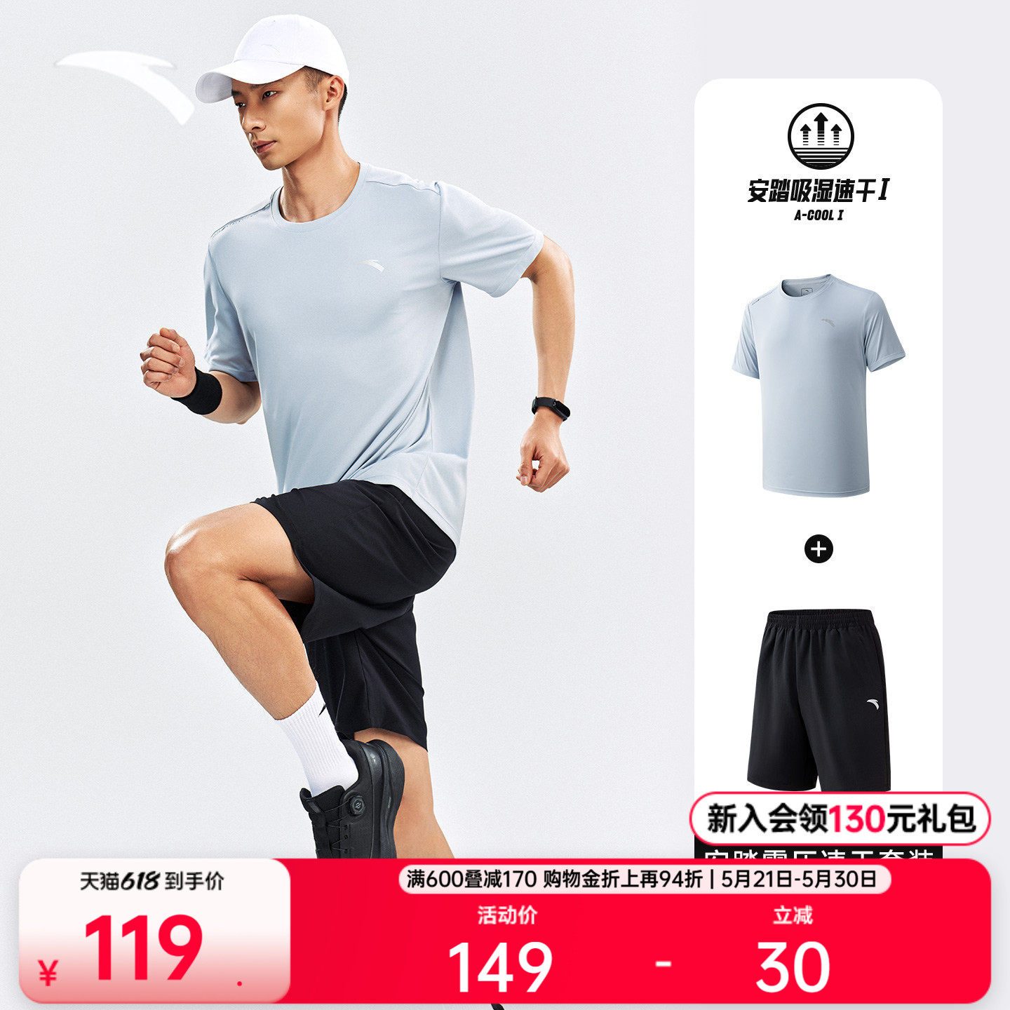 安踏速干套装丨运动两件套男夏季新款透气跑步T恤短袖短裤训练服