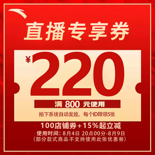 直播专享大额优惠券！限量秒！