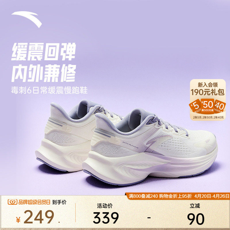 安踏毒刺6代丨缓震网面透气跑步鞋女中考体测防滑耐磨慢跑运动鞋