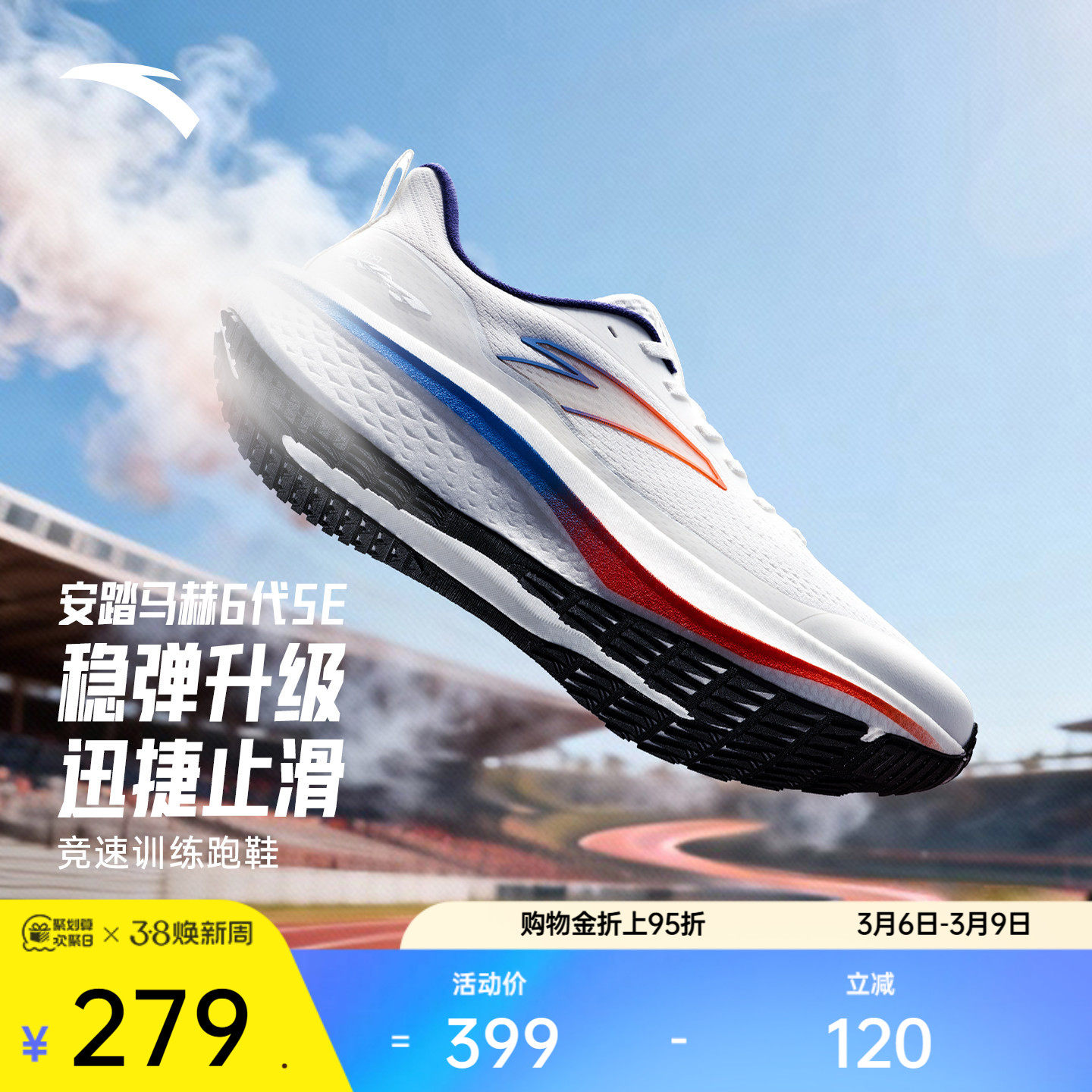 安踏马赫6代SE丨缓震竞速训练跑步鞋男中考体测专业跑鞋112615582