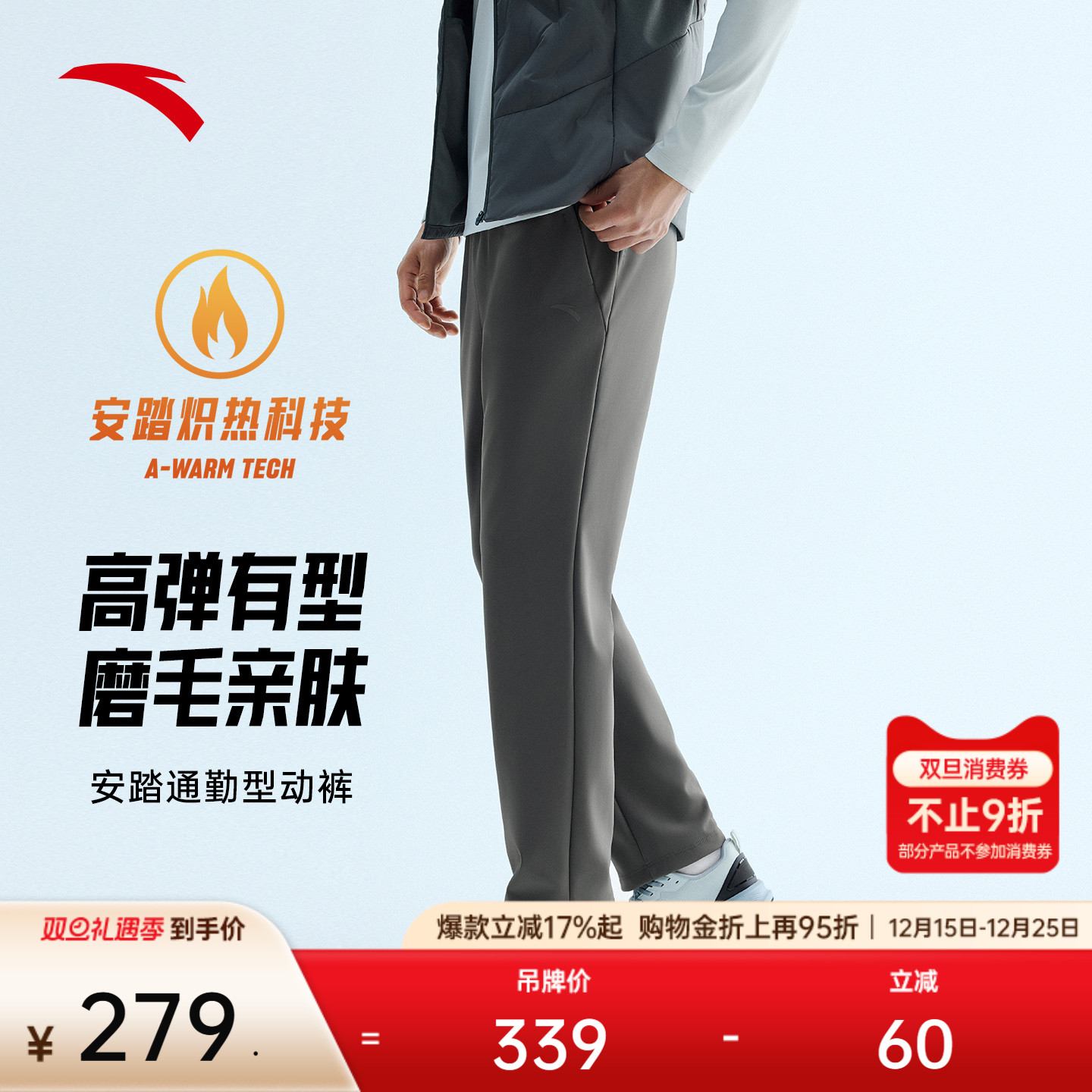 安踏男磨毛商务休闲型动裤