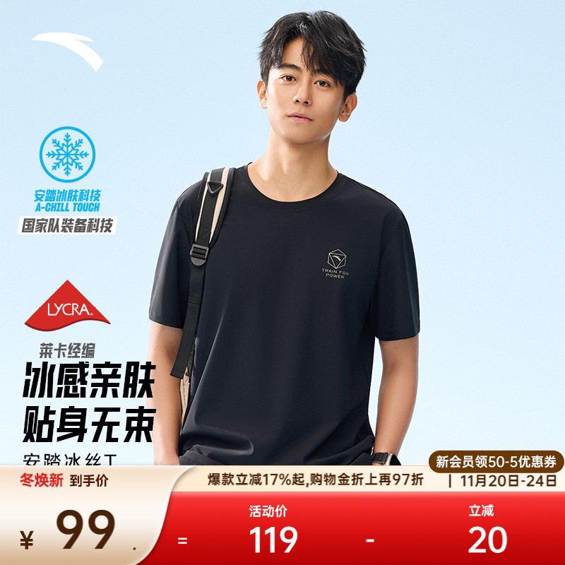 安踏男t恤冰丝凉感速干防晒运动T