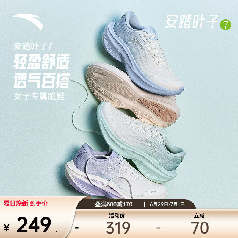 安踏叶子7丨轻质增高透气跑鞋女鞋有氧慢跑缓震回弹运动鞋跳绳鞋 - 实物图