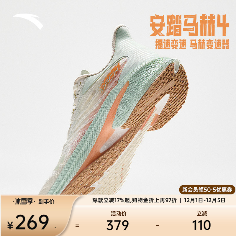 安踏马赫4代女跑鞋透气缓震