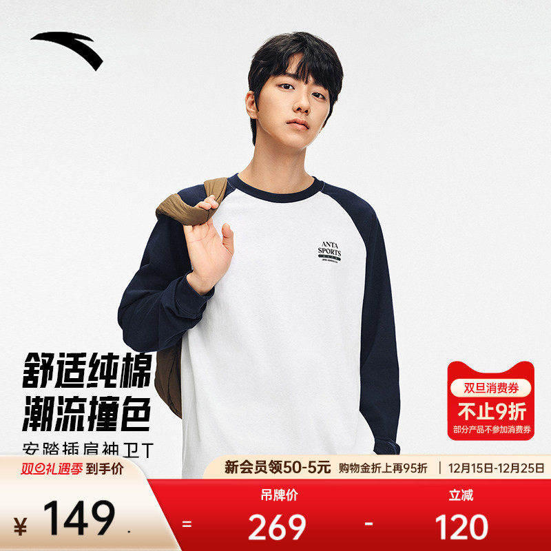 安踏纯棉长袖t恤男装冬季新款插肩袖简约打底衫运动上衣152538