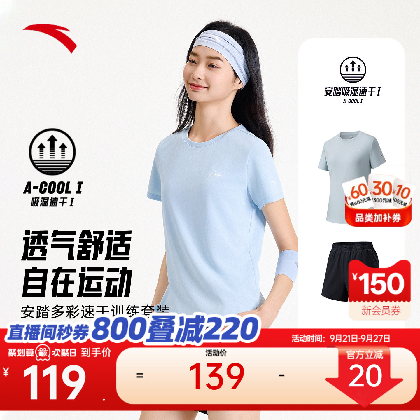 安踏女速干套装训练两件套										