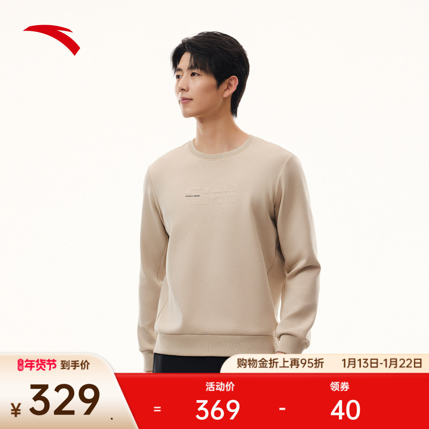 安踏CHN系列丨运动卫衣男士新款圆领套头衫简约长袖上衣152617715,运动服/休闲服装,运动卫衣/套头衫,淘宝优惠券,粉丝福利购,淘宝优惠卷