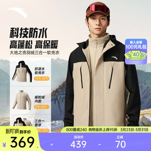 安踏三合一软壳 加绒保暖夹克上衣 大地之壳摇粒绒运动外套男冬季