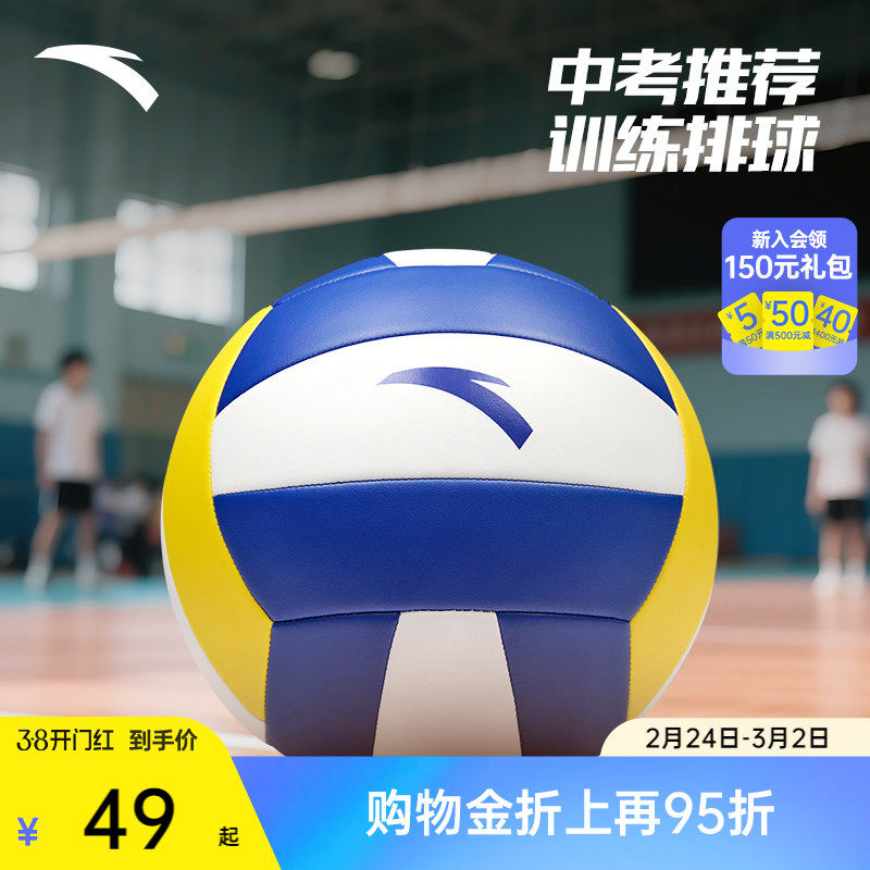 安踏排球中考学生专用软排比赛标准5号球体育课体测训练考试排球
