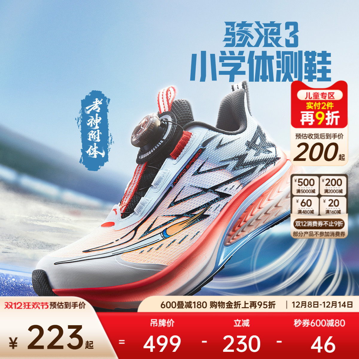 安踏中小学生体测跑鞋