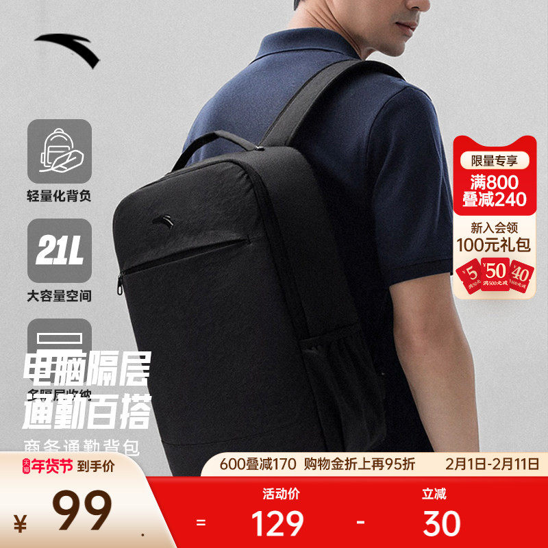 安踏双肩包简约商务通勤电脑包差旅背包减负高级书包出差旅行背包