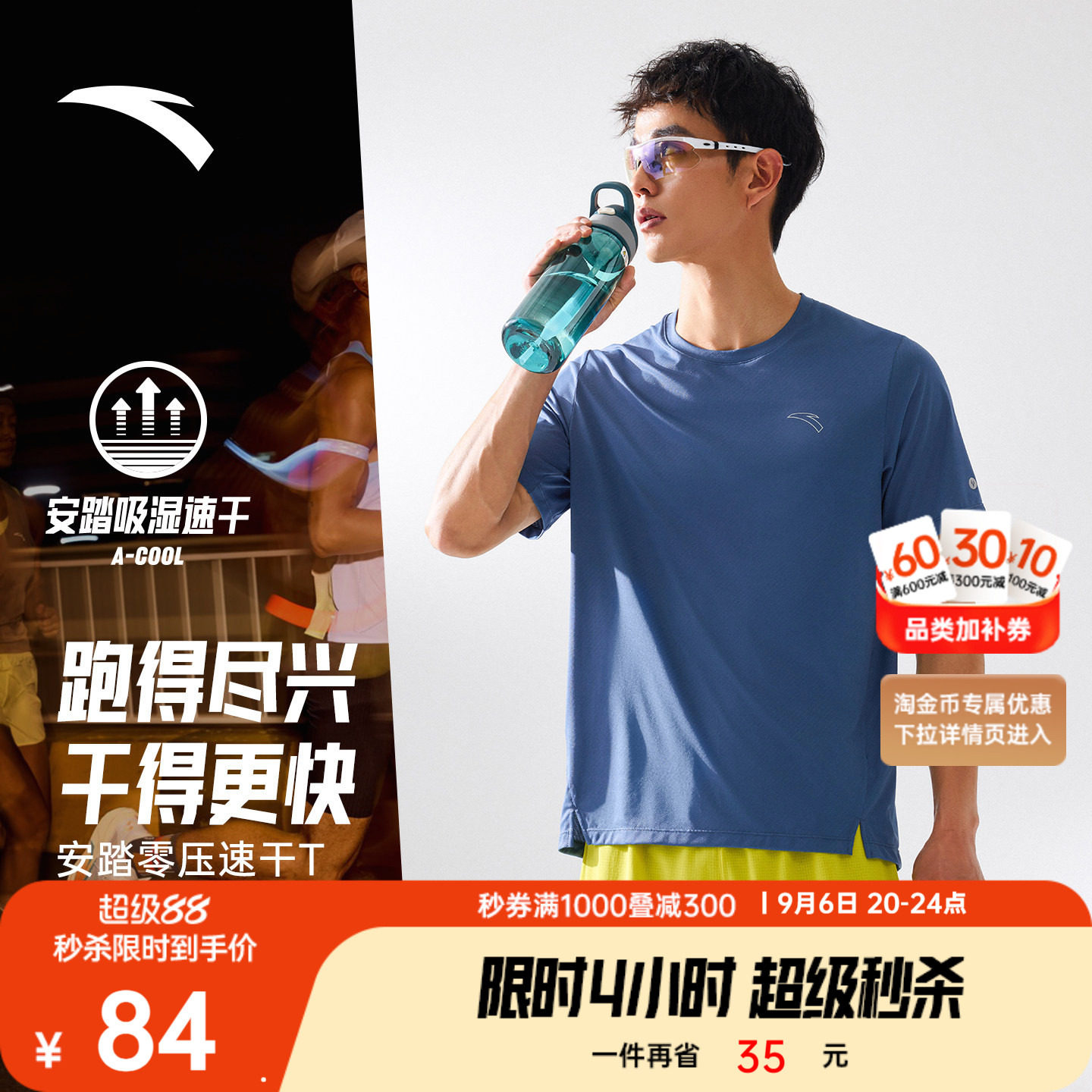 安踏速干之王C10跑步运动T恤图片