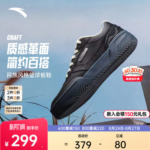 安踏CRAFT板鞋运动鞋男