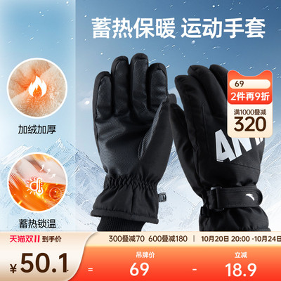 安踏运动手套滑雪户外加绒加厚防风防寒保暖可调节防掉防滑手套
