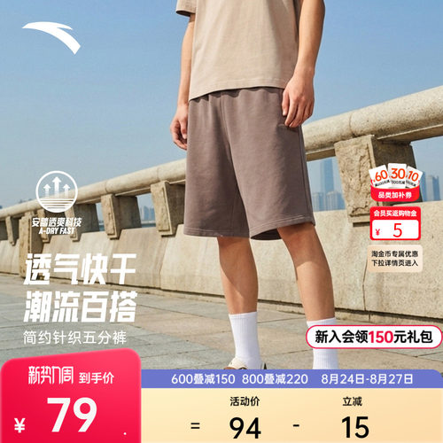 安踏快干男休闲针织五分短裤