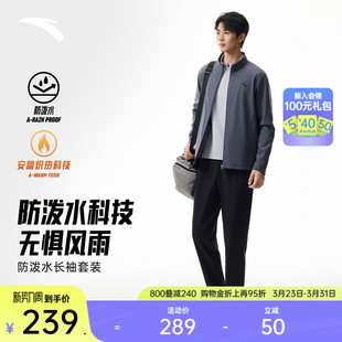 运动套装 外套运动长裤 男士 防泼水立领休闲开衫 两件套 春季 安踏长袖