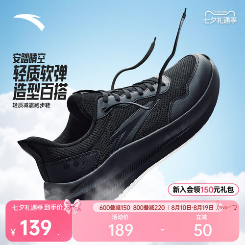安踏晴空轻质舒适回弹减震跑鞋男