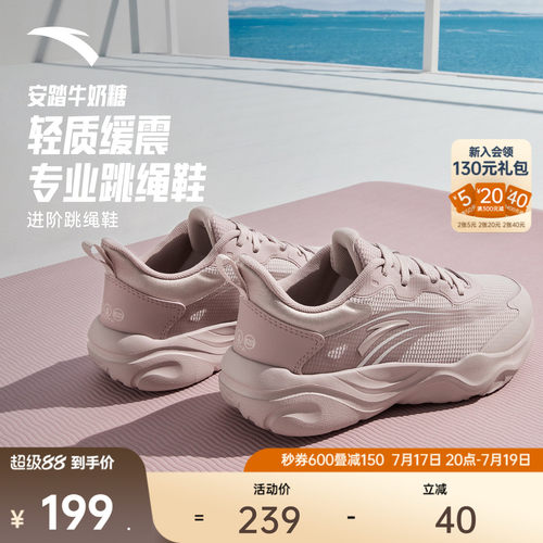 安踏牛奶糖跳绳鞋女子健身训练鞋