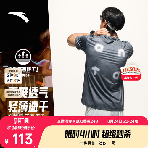 安踏C5零压速干T时尚跑步服