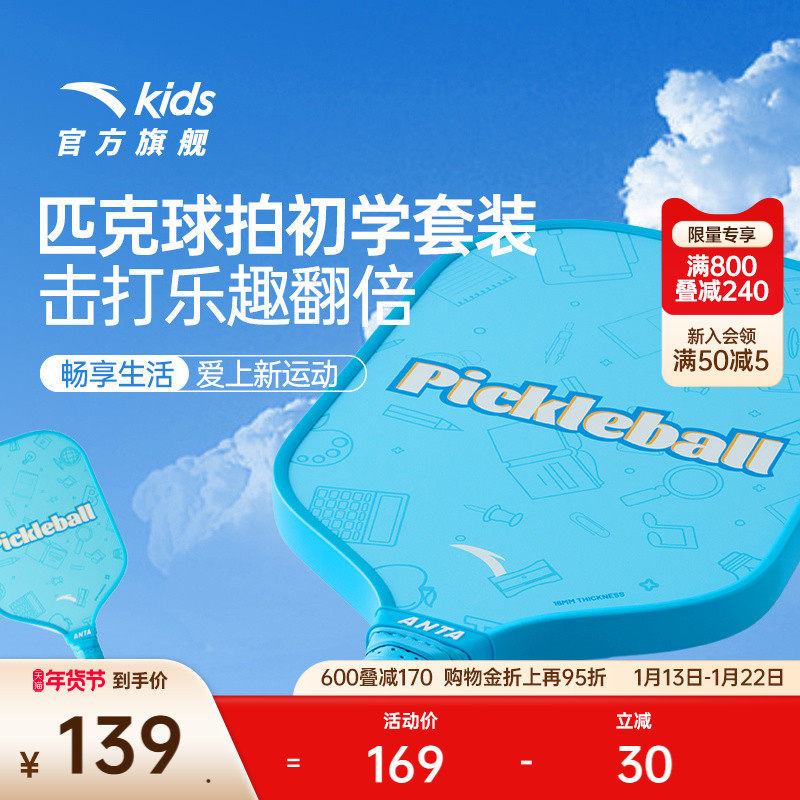 安踏匹克球拍轻量防滑专业运动训练玻璃纤维入门球拍新款官方正品,运动/瑜伽/健身/球迷用品,匹克球拍,淘宝优惠券,粉丝福利购,淘宝优惠卷