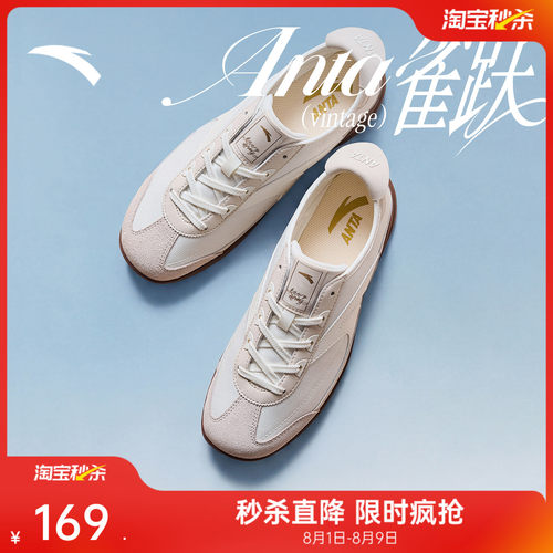 安踏雀跃vintage丨足球风德训鞋