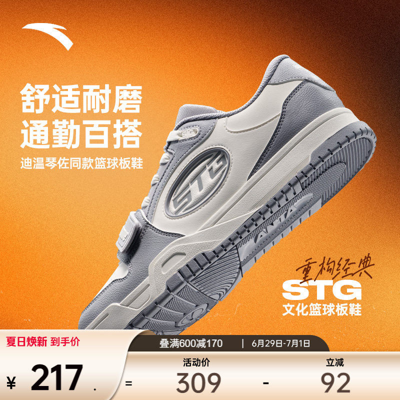 安踏STG篮球板鞋防滑耐磨潮流运动篮球休闲文化男子低帮运动鞋