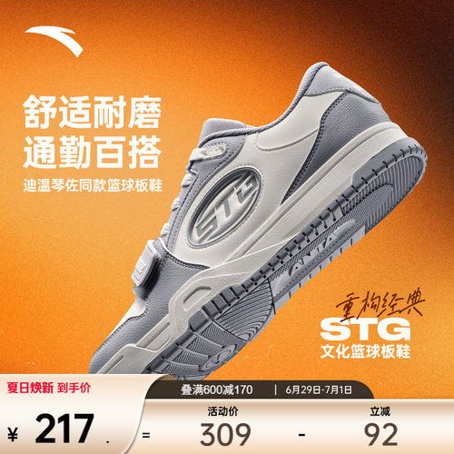 安踏STG篮球板鞋2.0运动鞋