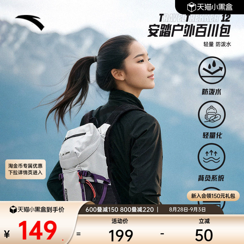 安踏户外防泼水登山双肩百川包图片