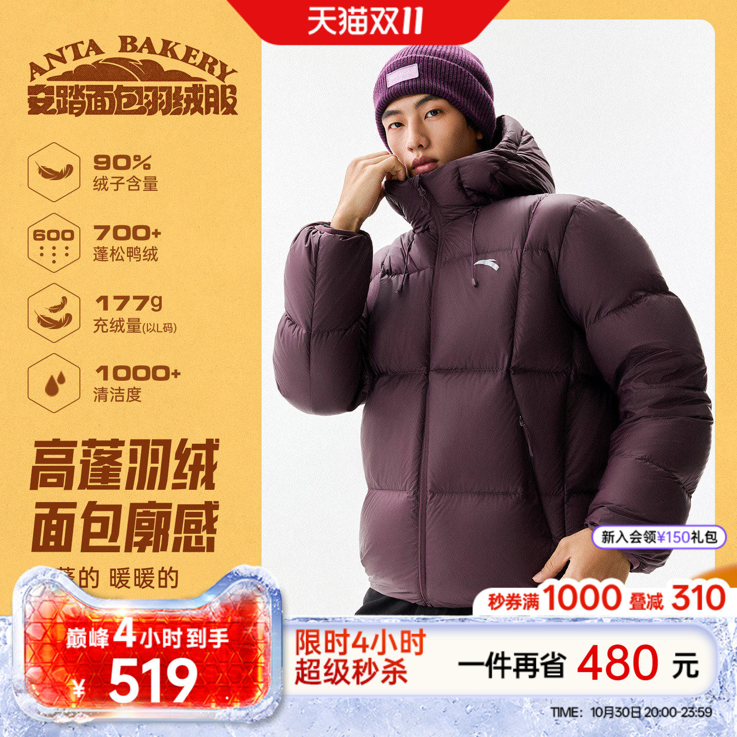 【王一博同款】安踏面包羽绒丨潮流短款90绒羽绒服男冬季棉服夹克