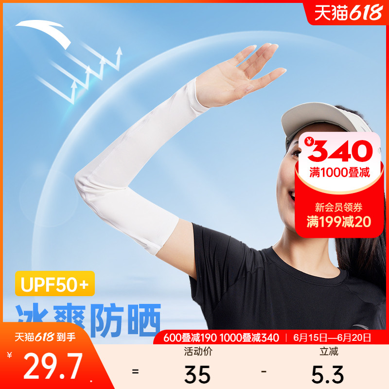 安踏冰袖男女直筒开车户外遮阳防晒透气凉爽冰肤袖套18232715
