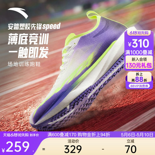 安踏塑胶先锋SPEED竞训男跑鞋