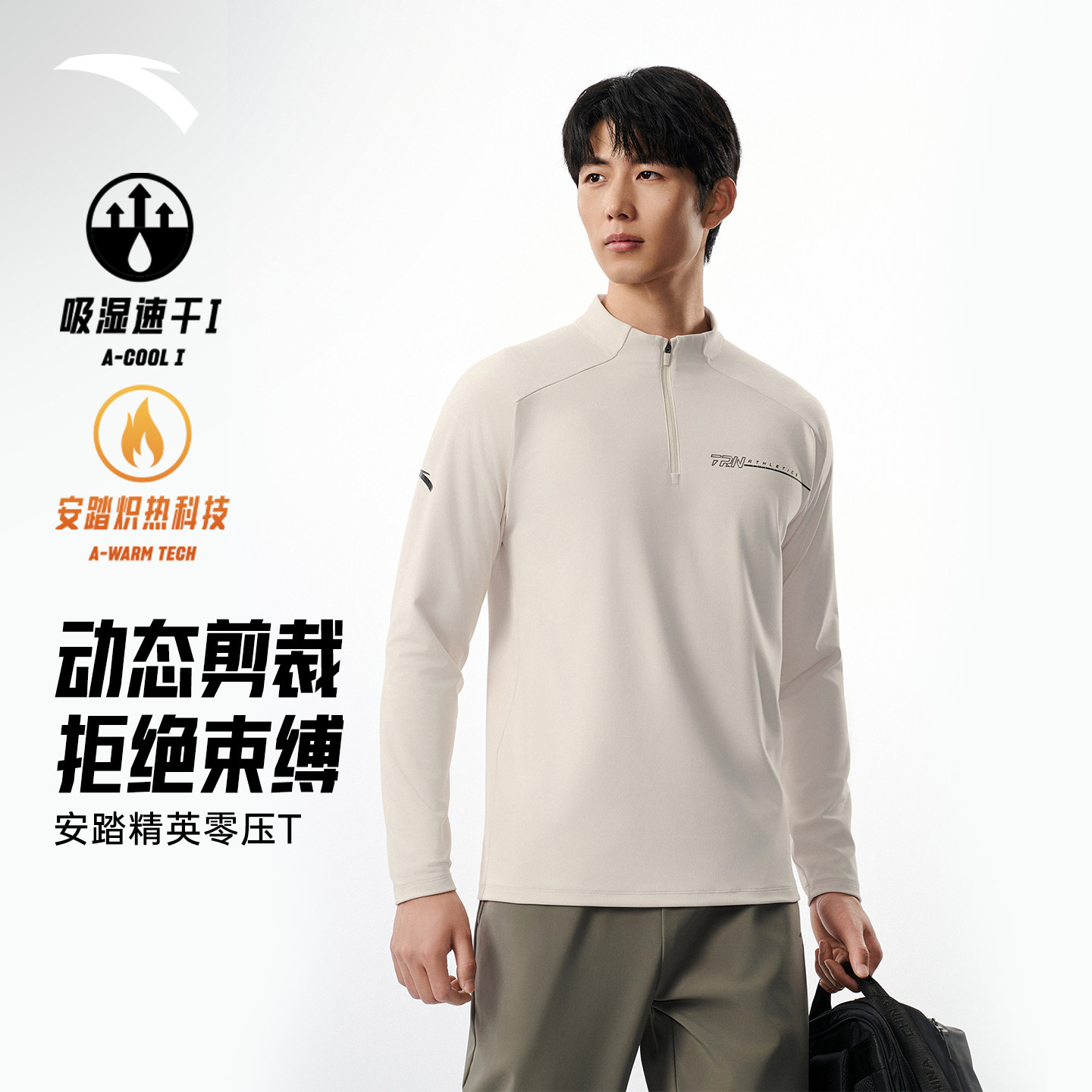 安踏零压T丨加绒休闲长袖t恤男冬季新款速干衣半拉链立领运动上衣
