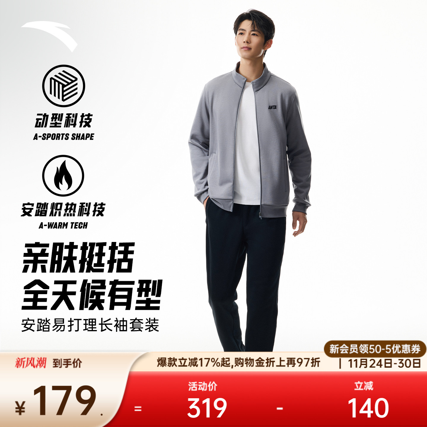 安踏易打理运动套装男士冬季新款立领针织外套上衣黑色长裤两件套