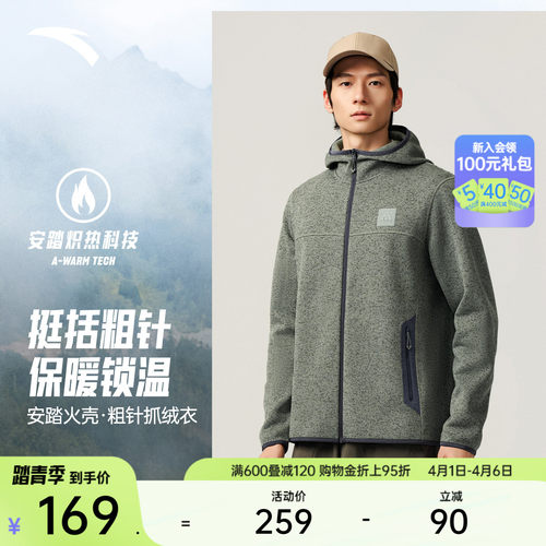 安踏火壳针织粗针连帽外套