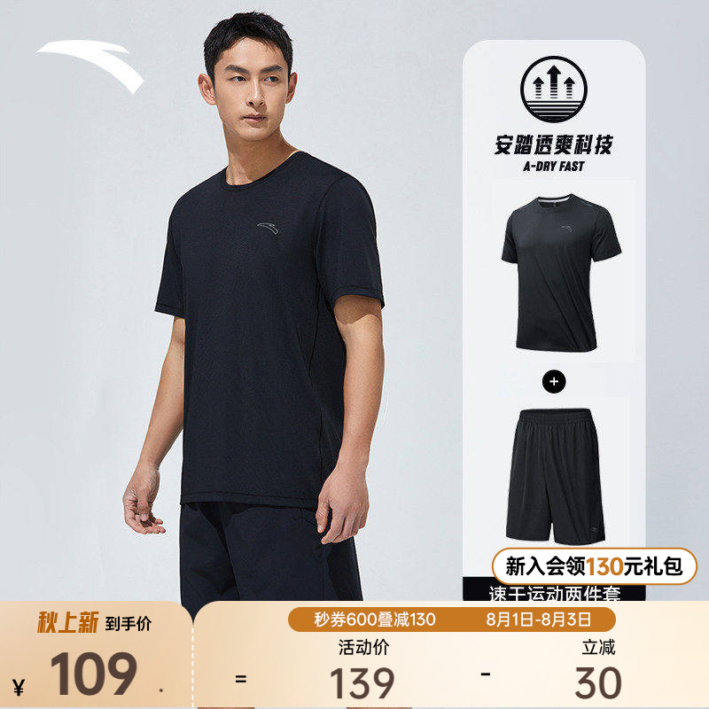 安踏速干套装丨男运动两件套夏季透气T恤短袖短裤跑步健身训练服 - 实物图