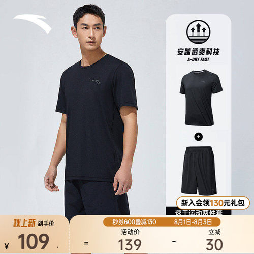 安踏男速干运动套装健身跑步